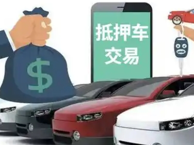 石家庄汽车抵押贷款通过率高