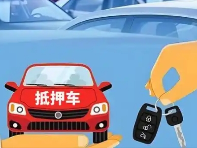 石家庄不押车贷款怎么贷?石家庄不押车哪里可以办理?